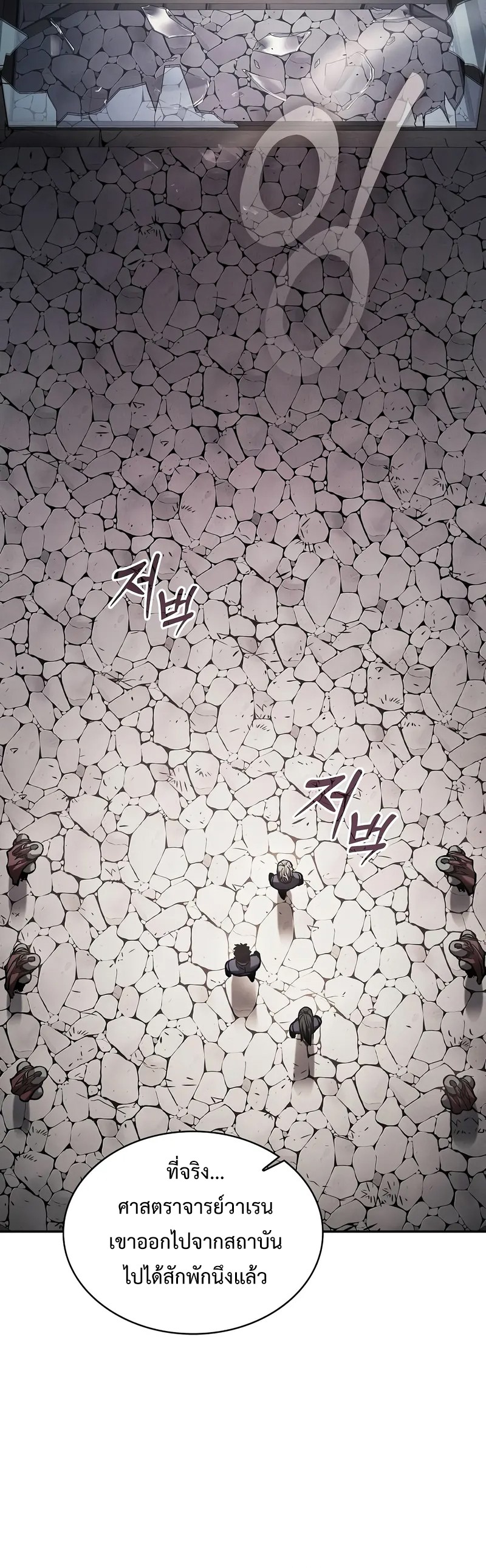 Academy’s Genius Swordmaster นักดาบอัจฉริยะจากอะคาเดมี ตอนที่ 95 - รูปที่ 2