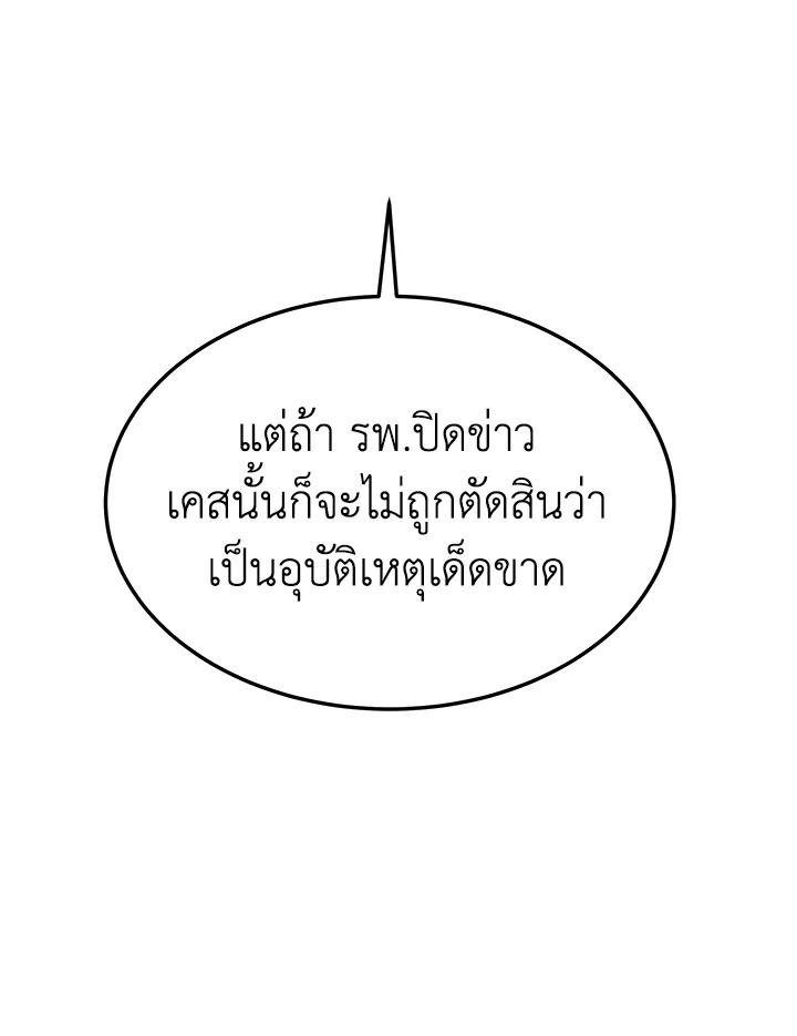 อีมูจิน หมออัจฉริยะ | Genius Doctor Lee Moo-Jin ตอนที่ 103 - รูปที่ 2