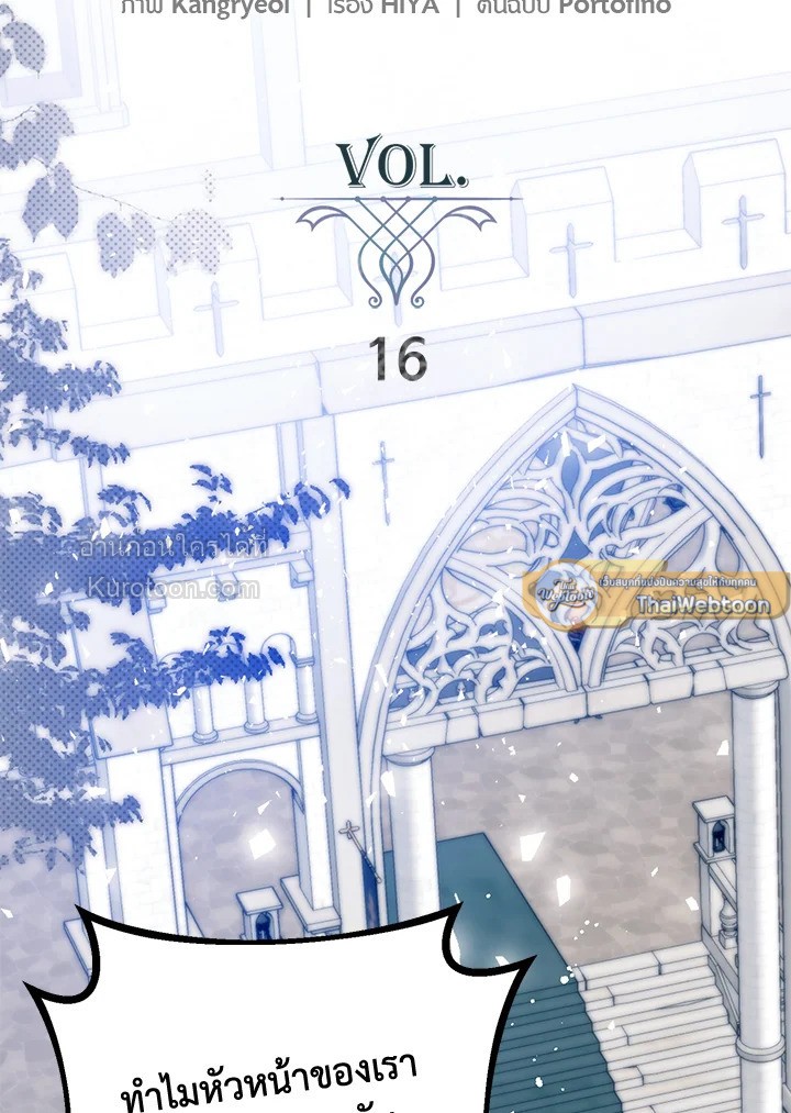 Royal Marriage ตอนที่ 16 - รูปที่ 2