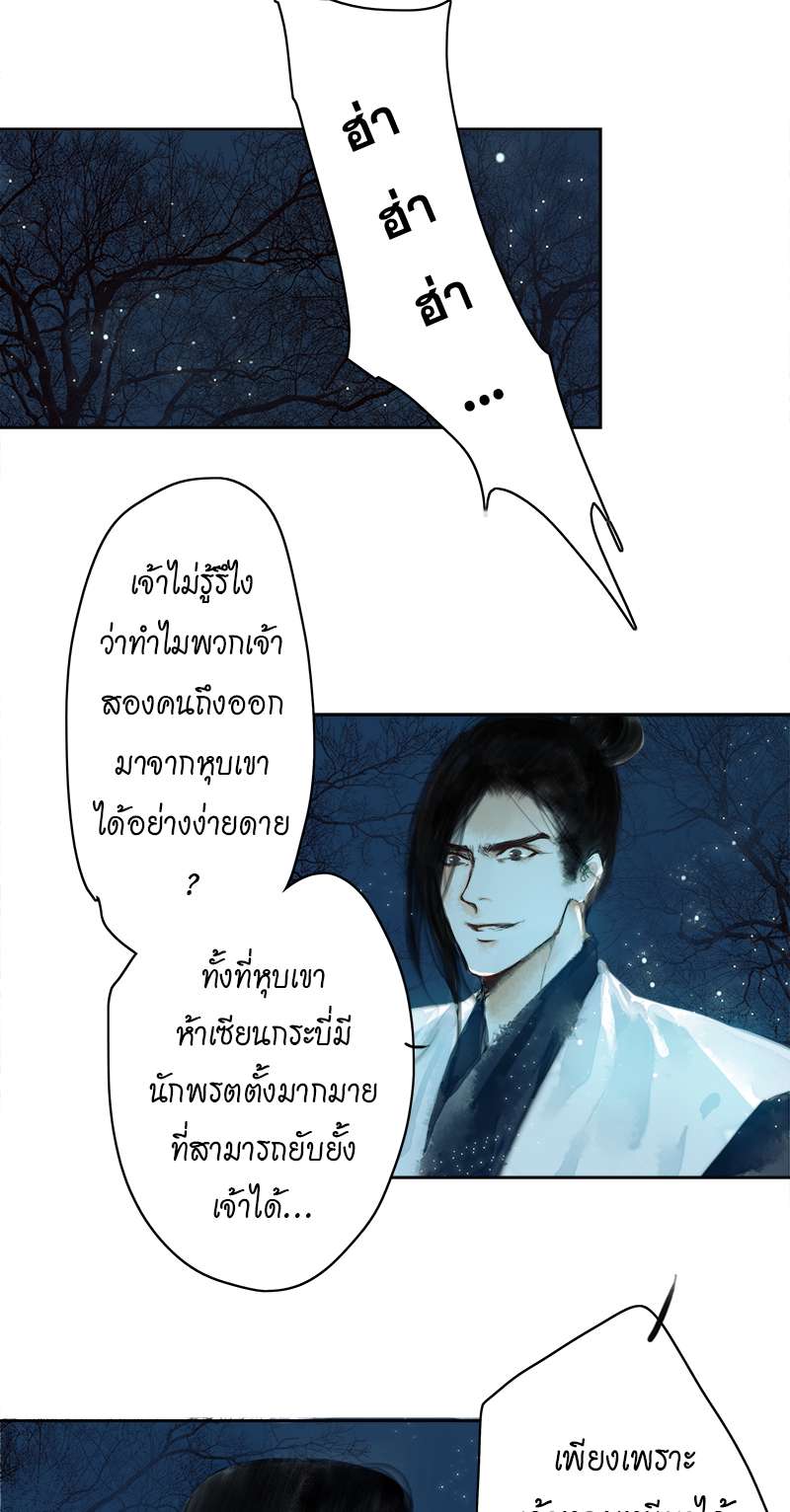 ลำนำวิหคขับขาน | Lone Swan ตอนที่ 48 - รูปที่ 2