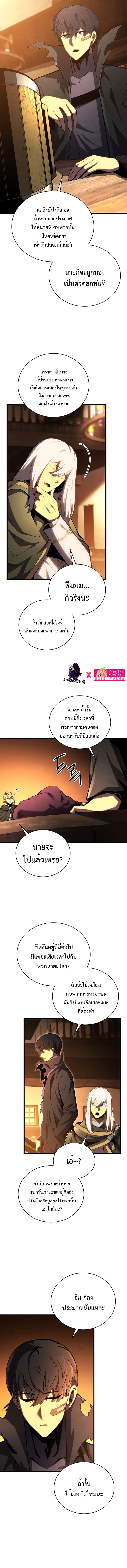 Swordmaster’s Youngest Son ตอนที่ 73 - รูปที่ 2
