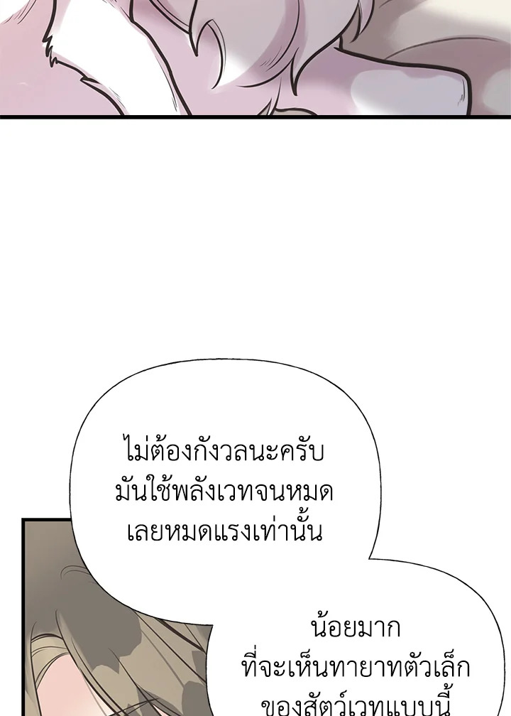 เมื่อพี่สาวเก็บพระเอกมาฝาก | My Sister Picked up the Nale Lead ตอนที่ 54 - รูปที่ 2