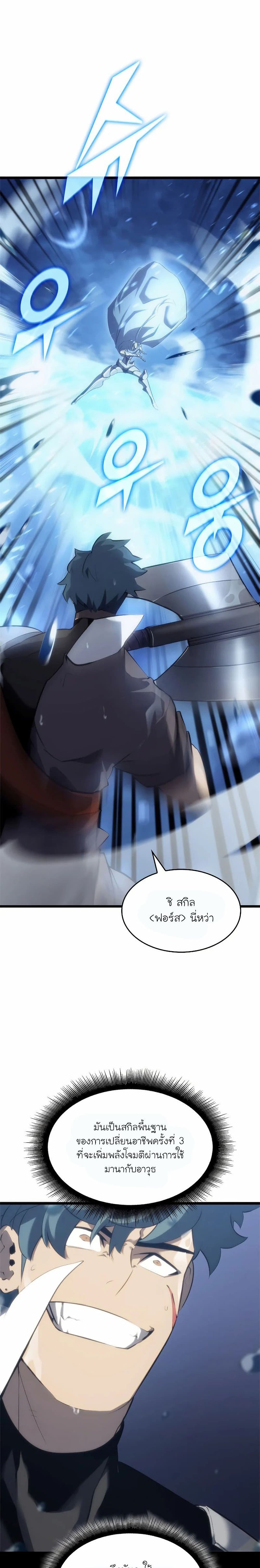 Return of the SSS-Class Ranker ตอนที่ 26 - รูปที่ 2