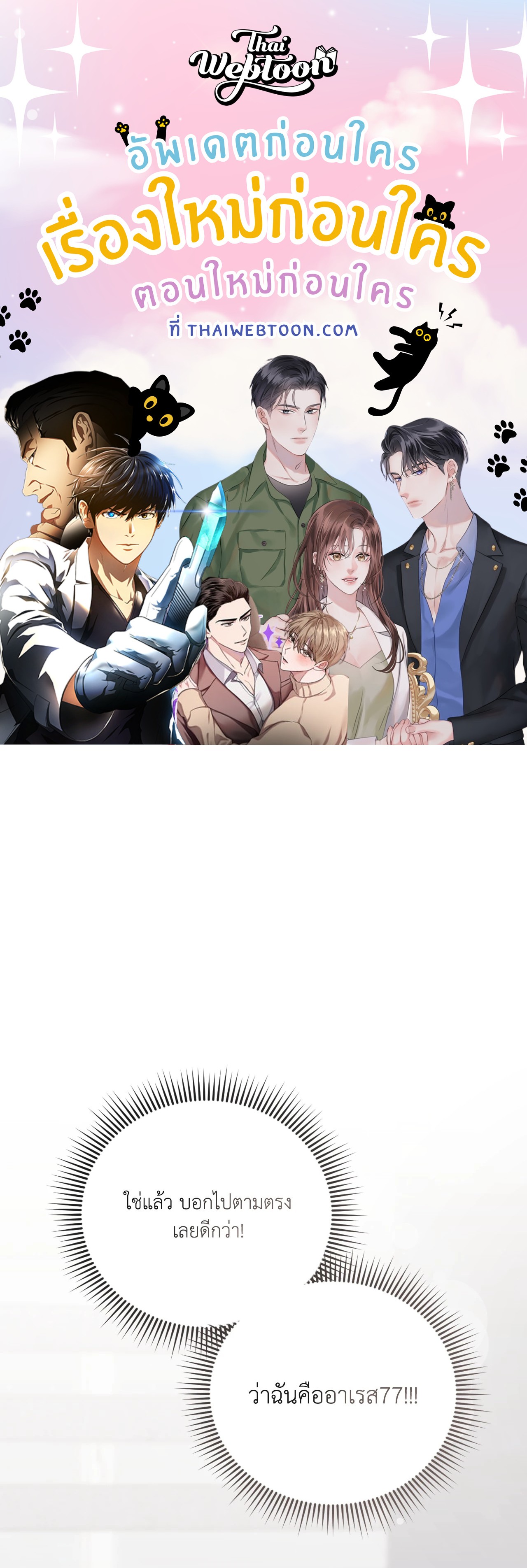 เมื่อฮีลเลอร์อันดับ 1 สวมบทมือใหม่ ตอนที่ 42 - รูปที่ 1