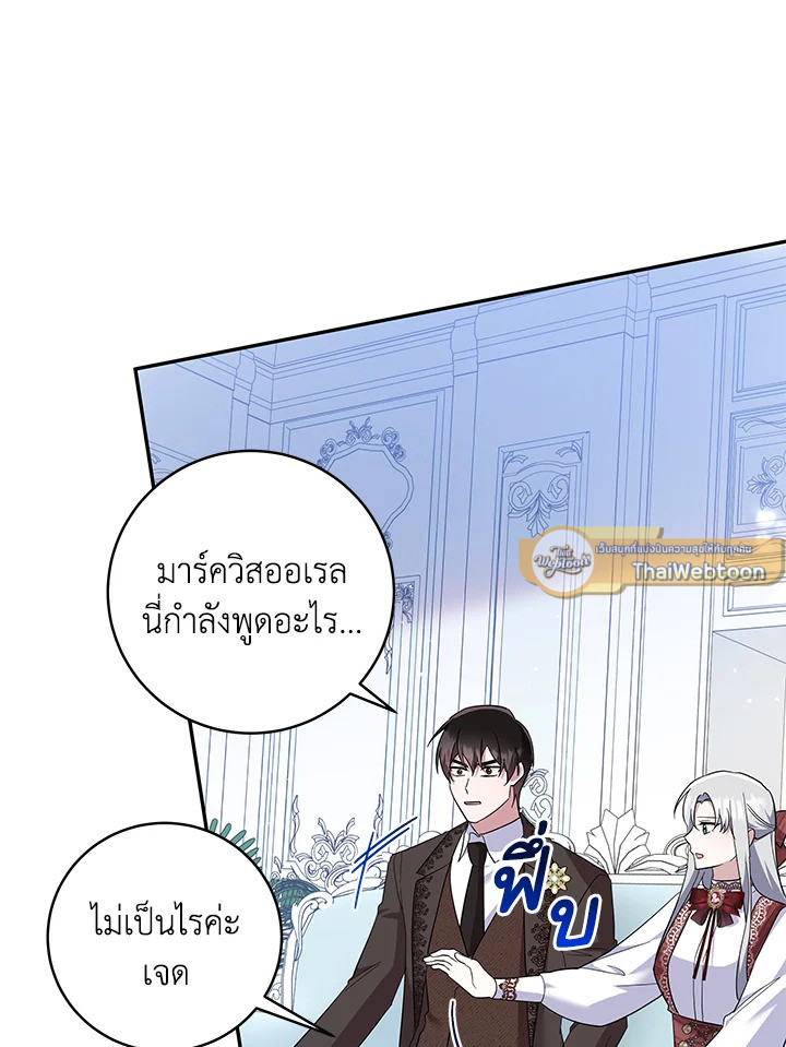 โปรดสนับสนุนการแก้แค้นของฉัน ตอนที่ 57 - รูปที่ 2