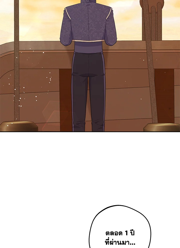 วิธีเอาชีวิตรอดของเจ้าหญิงนอกสมรส | วิธีเอาชีวิตรอดของเจ้าหญิงนอกสมรส ตอนที่ 93 - รูปที่ 2
