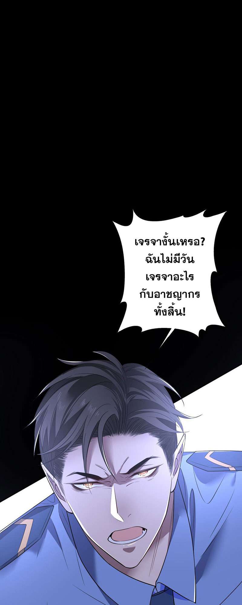 สืบรักอสูรร้าย | A Wicked Beast ตอนที่ 99 - รูปที่ 2