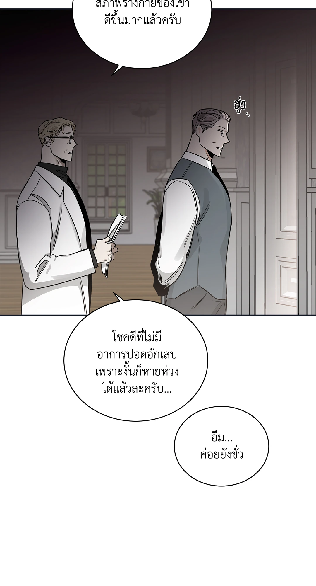 กุหลาบคู่แชมเปญ | Roses and Champagne (+R) ตอนที่ 47 - รูปที่ 2
