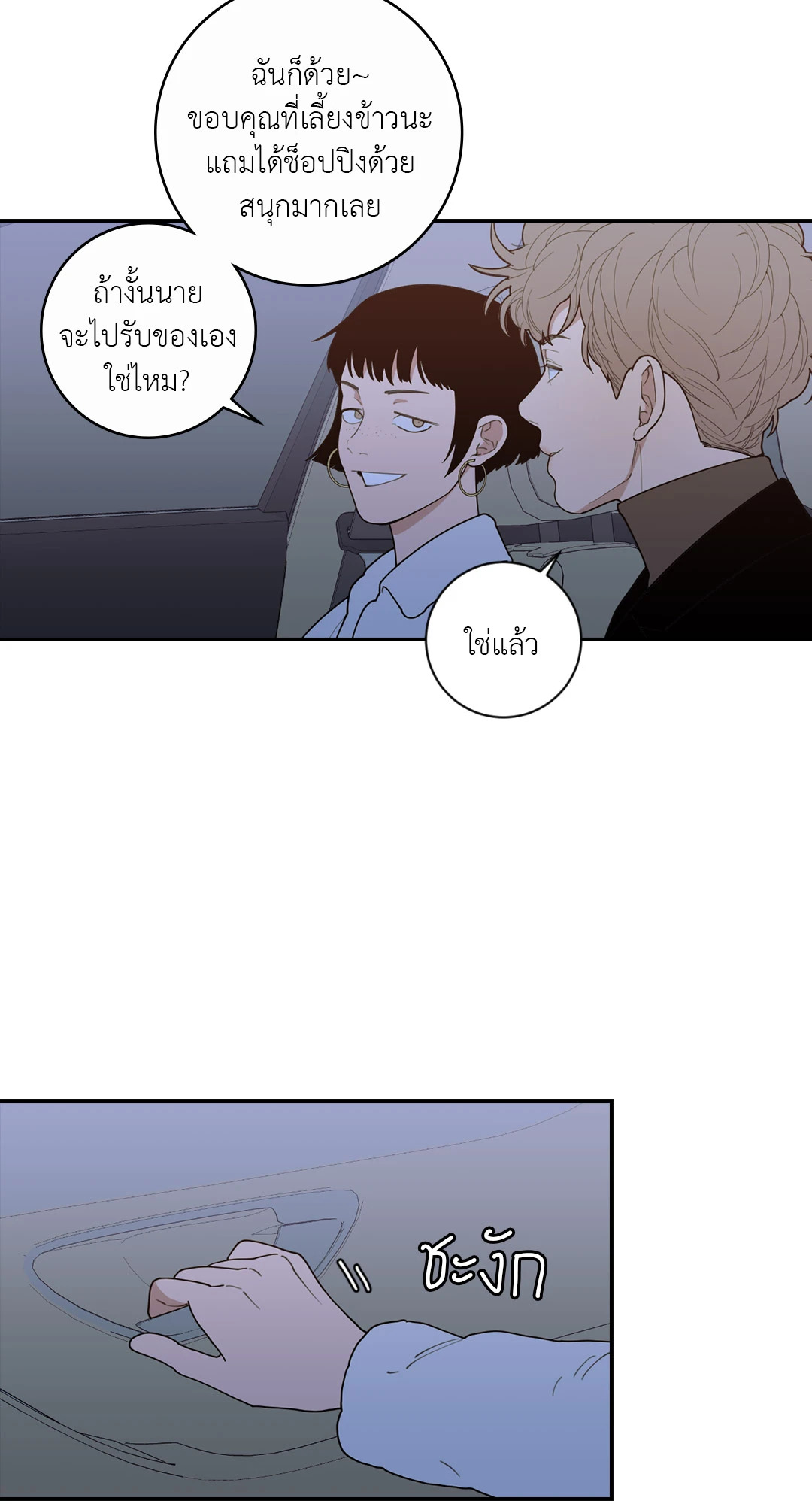 Love OR Hate ตอนที่ 89 - รูปที่ 2