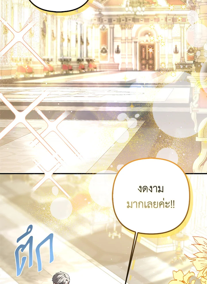 องค์หญิงของทุกคน | Everyone's Princess ตอนที่ 18 - รูปที่ 2