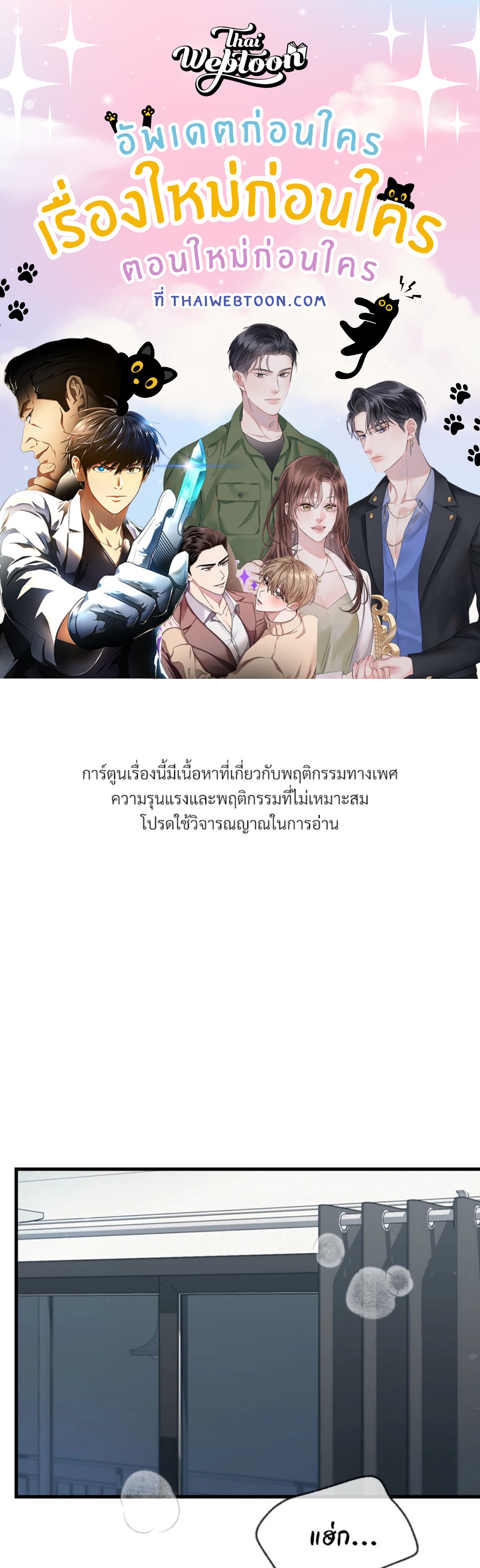 คู่มือสอนรักฉบับ BDSM | BDSM 101 (R+) ตอนที่ 21.02 - รูปที่ 1