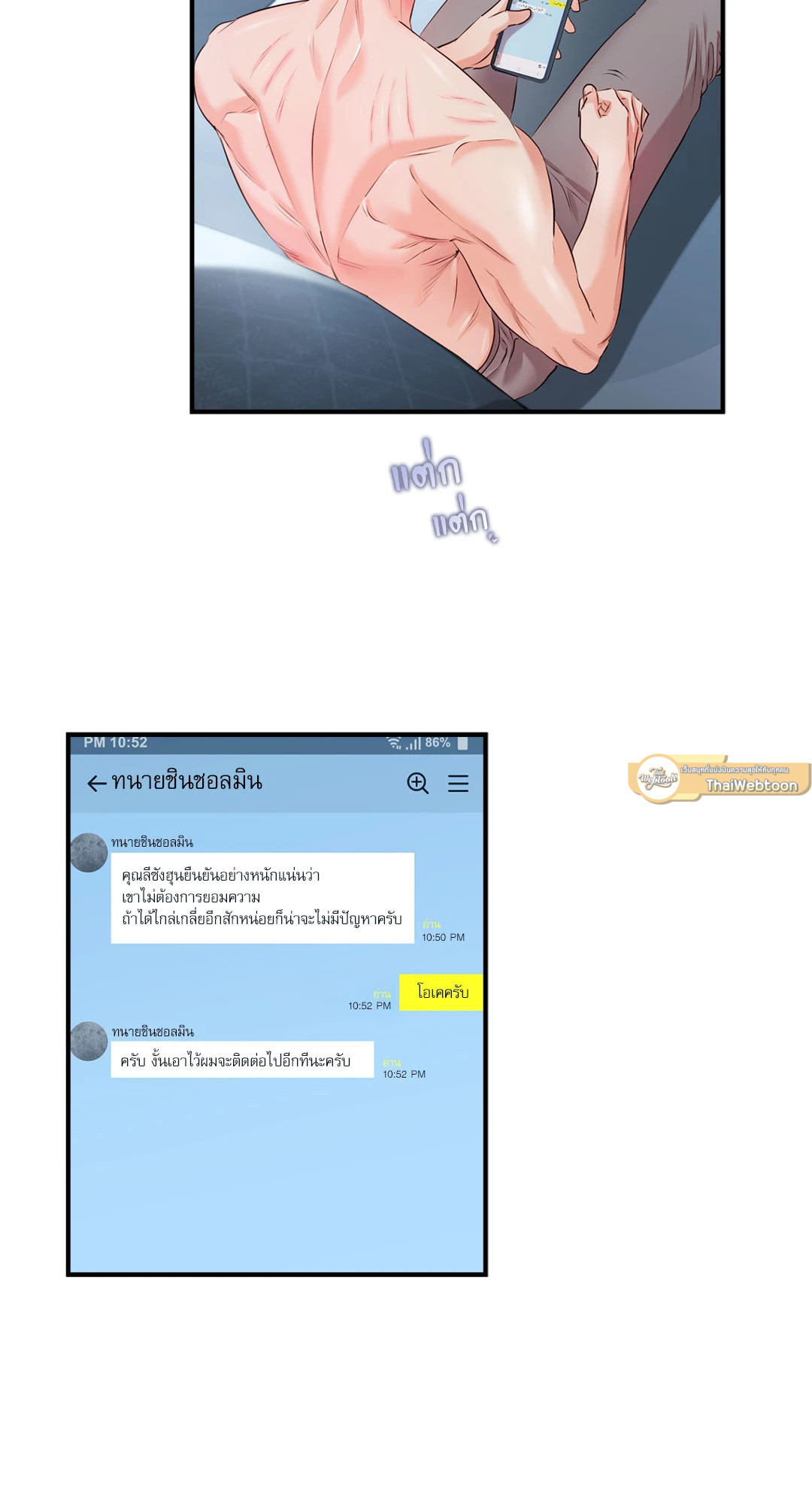 บริษัทร้อนซ่อนรัก | Quiet in the Office! ตอนที่ 51 - รูปที่ 2