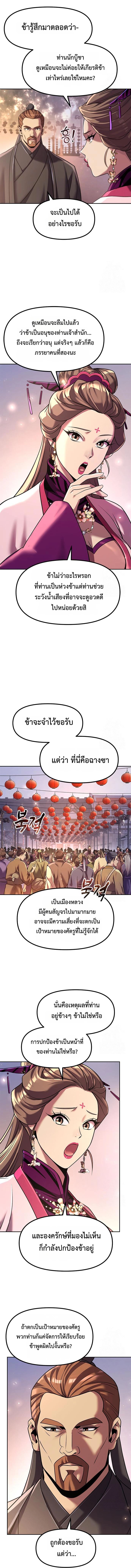 Chronicles of the Demon Faction ตำนานการเกิดใหม่ในลัทธิมาร ตอนที่ 116 - รูปที่ 2