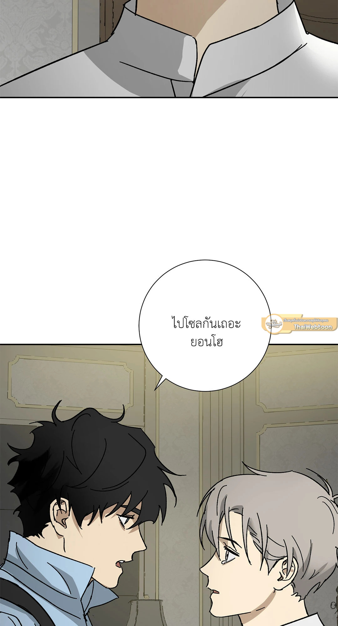 The Servant ตอนที่ 20 - รูปที่ 2