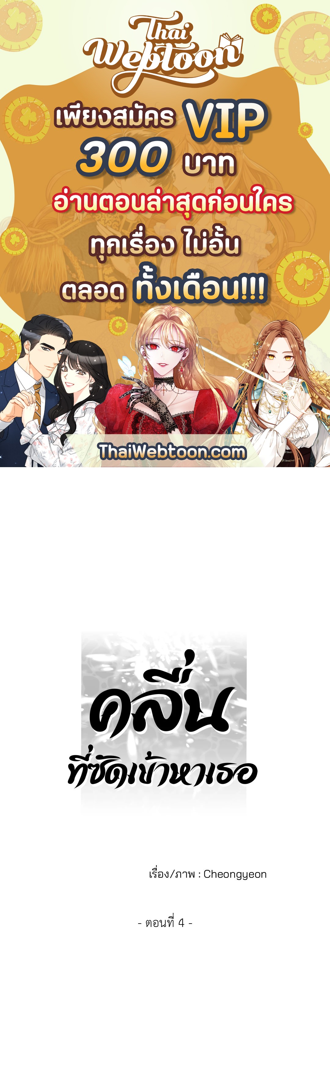 คลื่นที่ซัดเข้าหาเธอ | Surge Towards You (+R) ตอนที่ 4 - รูปที่ 1