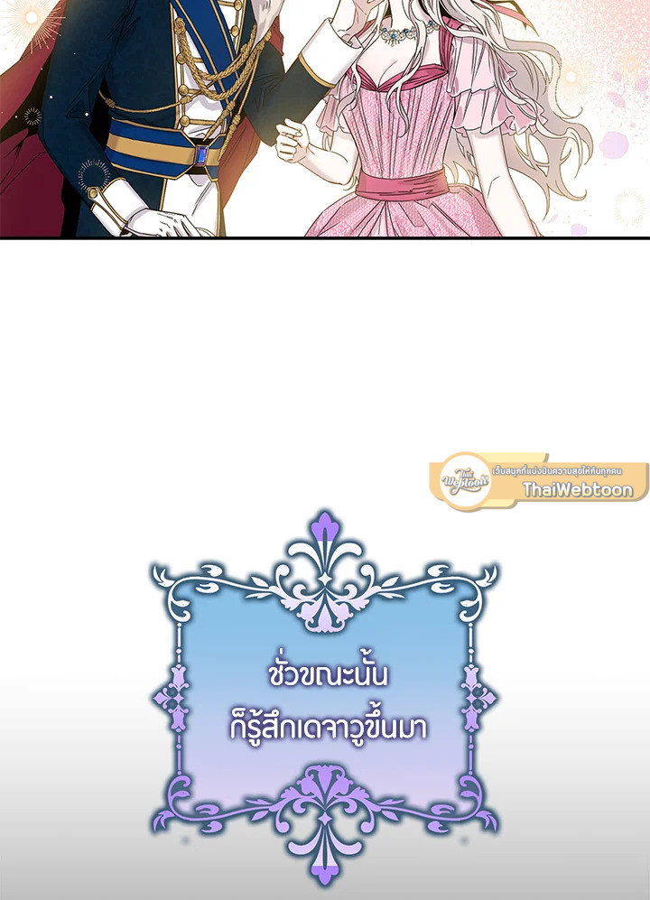 ฉันลวงทรราชให้ภักดีแล้วหนีจาก | I Tamed a Tyrant and Ran Away Villain ตอนที่ 26 - รูปที่ 2