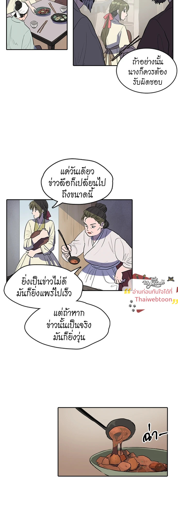 Her tale of Shim Chong (R+) ตอนที่ 35 - รูปที่ 2