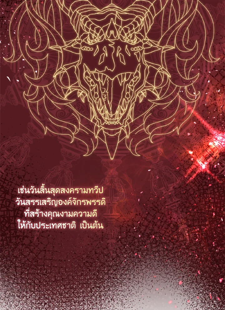 เมื่อทรราชของฉันกลายเป็นหนูน้อย | Our Tyrant Became Young ตอนที่ 36 - รูปที่ 2