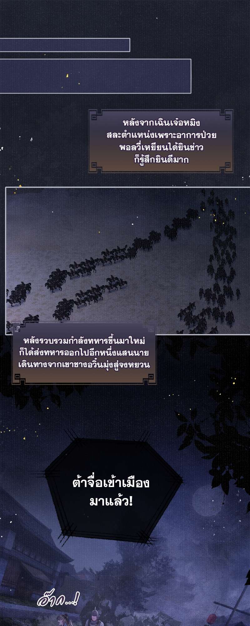 ใต้บัญชาจักรพรรดิ | My Majesty Your Grace ตอนที่ 75 - รูปที่ 2