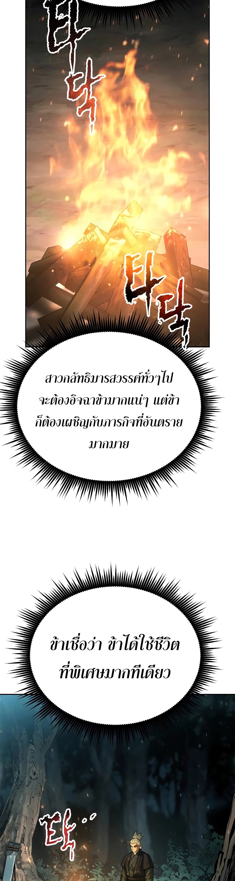 Chronicles of the Demon Faction ตำนานการเกิดใหม่ในลัทธิมาร ตอนที่ 63 - รูปที่ 2