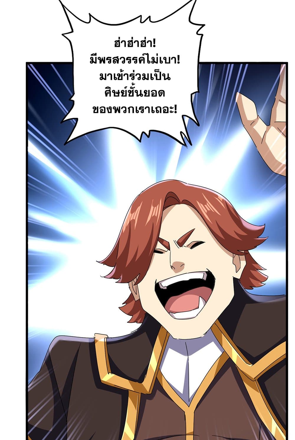Magic Emperor ราชาจอมเวทย์ ตอนที่ 606 - รูปที่ 2
