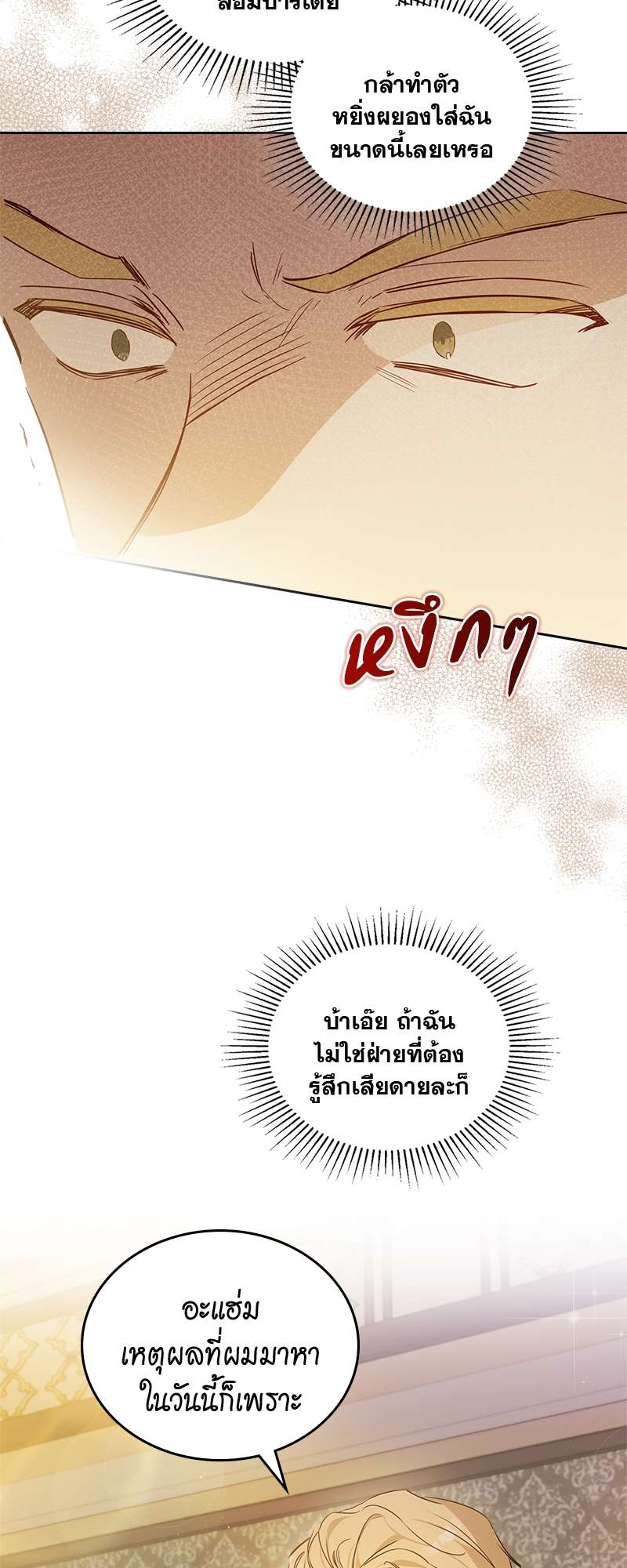 เกิดใหม่ชาตินี้ฉันจะเป็นเจ้าตระกูล | I Shall Master This Family ตอนที่ 89 - รูปที่ 2