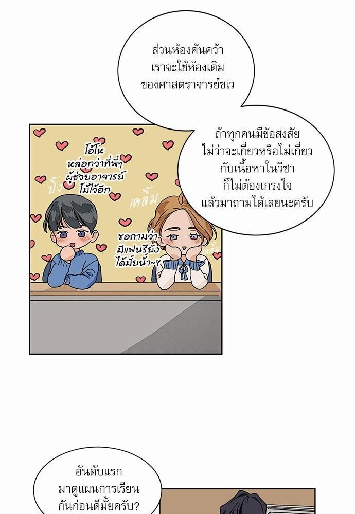 Love Me Doctor! ตอนที่ 29 - รูปที่ 2