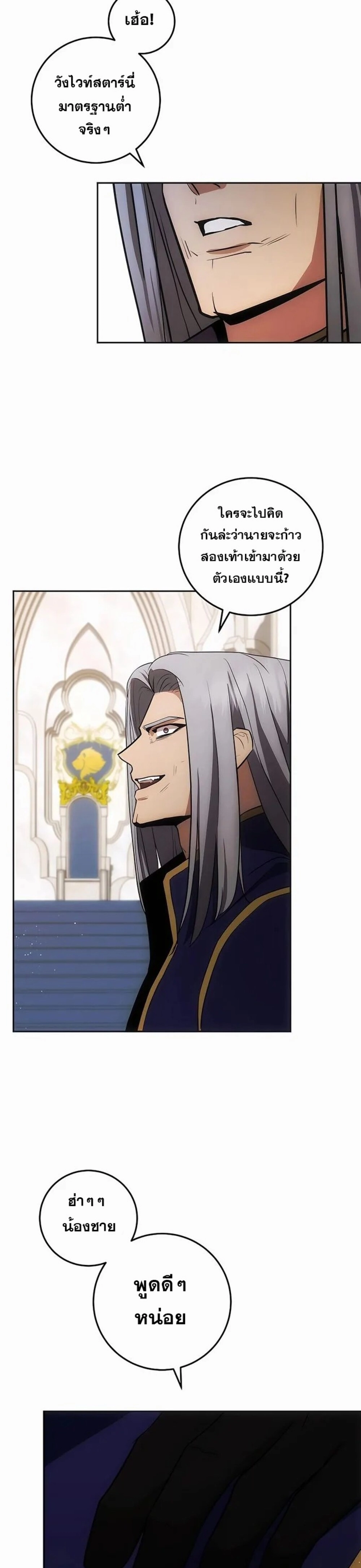 I Became the Youngest Prince in the Novel ตอนที่ 26 - รูปที่ 2