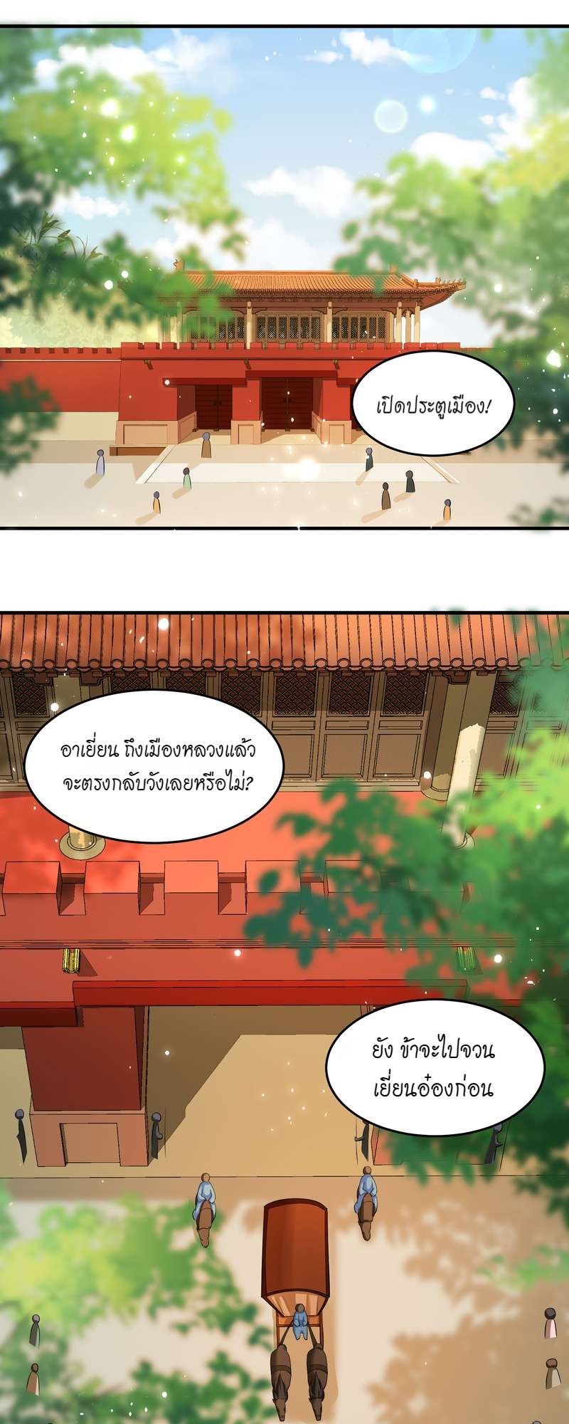 นายสนมคนโปรดขององค์จักรพรรดิ | 황제의 신랑 ตอนที่ 34 - รูปที่ 2