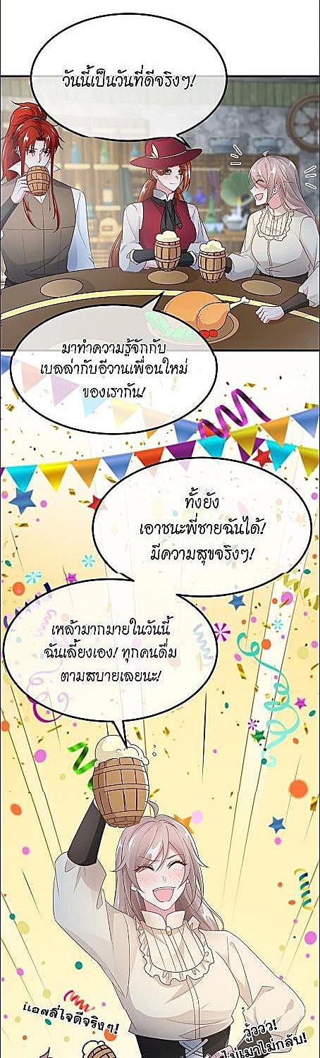 แผนรักร้าย นายดยุคแวมไพร์ | The Duke of Cold Blood Plan of Attack ตอนที่ 140 - รูปที่ 2