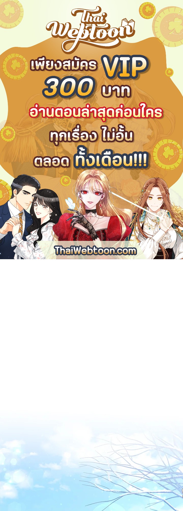 ฉันกลายเป็นลูกสาวบุญธรรมของท่านดยุก | I Became the Male Lead's Adopted Daughter ตอนที่ 48 - รูปที่ 1