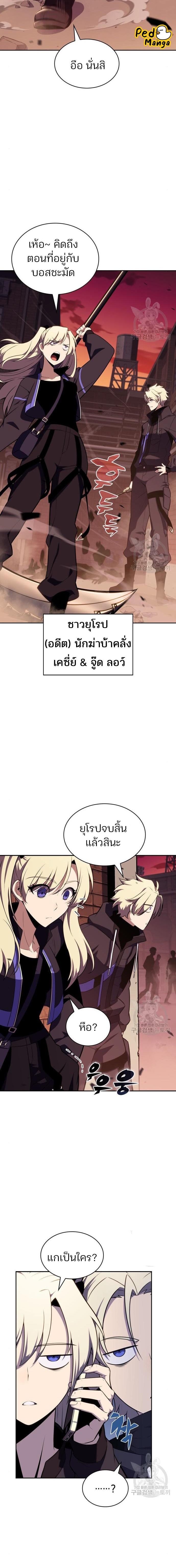 Solo Max-Level Newbie ผู้เล่นหน้าใหม่เลเวลแมกซ์ ตอนที่ 119 - รูปที่ 2