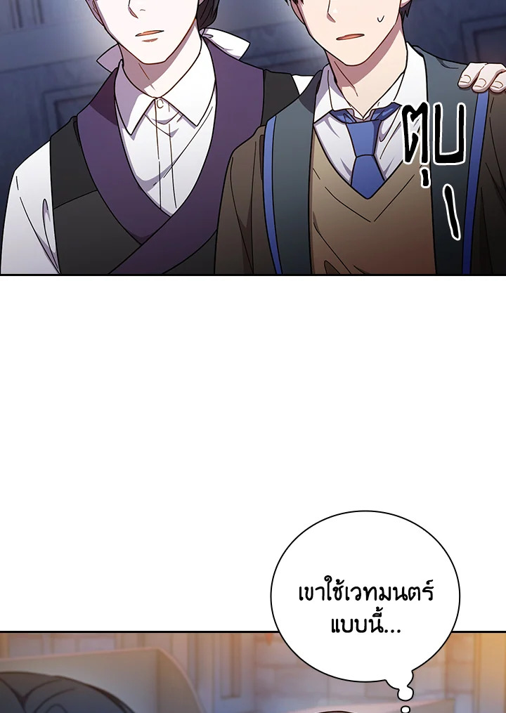 วิธีเอาตัวรอดฉบับนักเวทในโรงเรียนเวทมนตร์ ตอนที่ 38 - รูปที่ 2