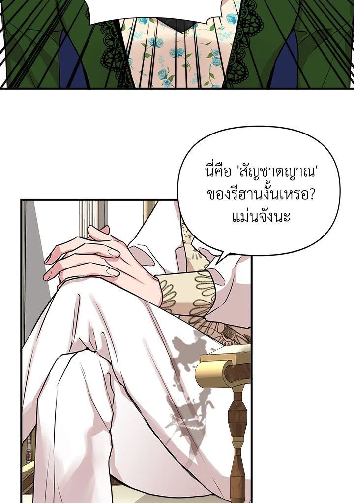 ฉันไม่ใช่ซินเดอเรลล่า | Cinderella Wan't Me ตอนที่ 11 - รูปที่ 2