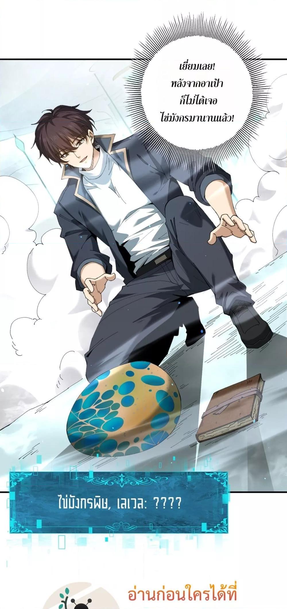 I am Drako Majstor ไหนใครว่าผู้คุมมังกร เป็นอาชีพที่อ่อนแอที่สุดไงล่ะ ตอนที่ 135 - รูปที่ 2