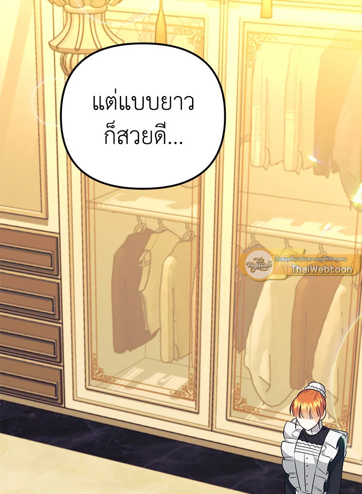 หนีพระเอกอยู่ดีๆ รู้ตัวอีกทีมีฮาเร็ม | I Created a Harem to Avoid the Male Lead ตอนที่ 23 - รูปที่ 2