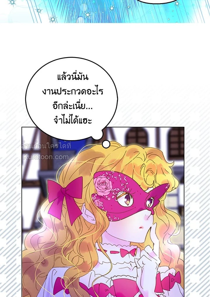 ยินดีต้อนรับสู่โลกของตัวประกอบ | Miss Not-So Sickkick ตอนที่ 69 - รูปที่ 2