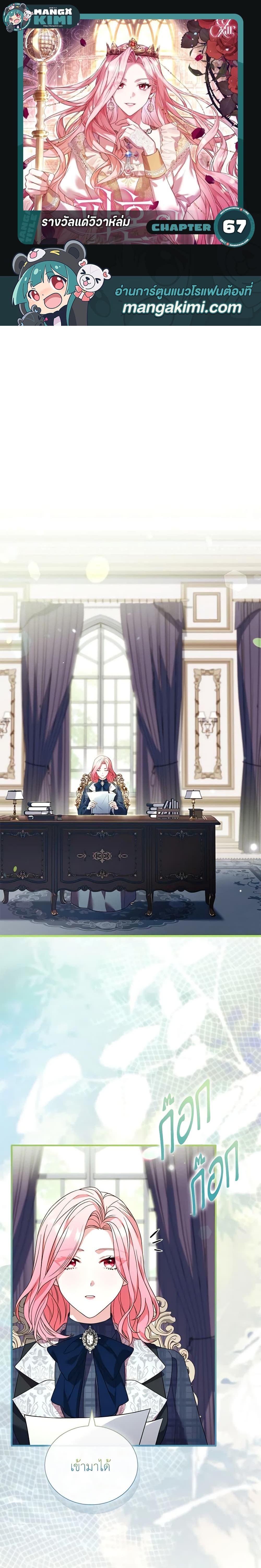 The Price Of Breaking Up รางวัลแด่วิวาห์ล่ม ตอนที่ 67 - รูปที่ 1