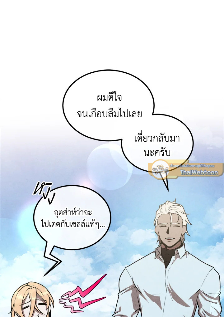 สุดยอดลูกชายคนเล็กแห่งตระกูลมาร์ควิส | Legendary Youngest Son of the Marquis House ตอนที่ 110 - รูปที่ 2