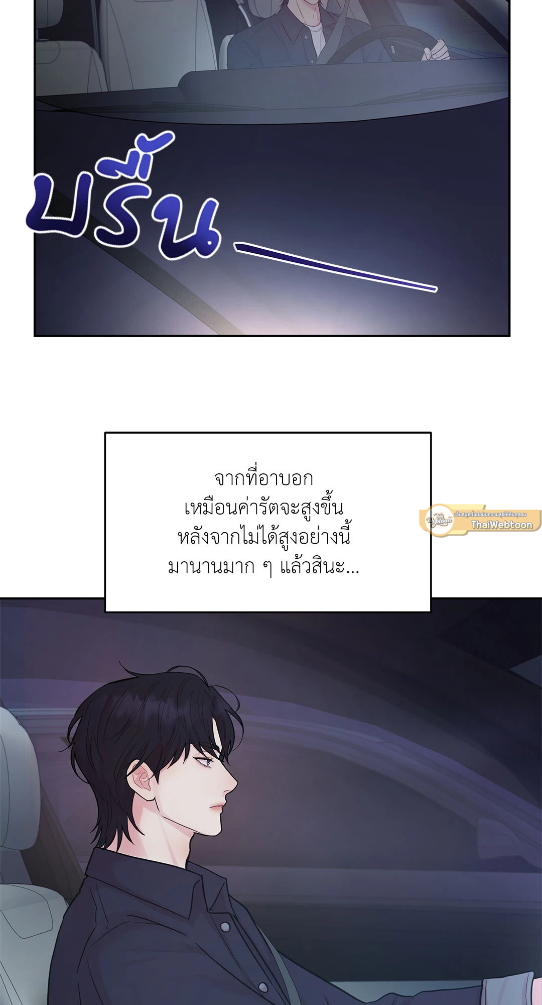 Love Remedy (+R) ตอนที่ 5 - รูปที่ 2