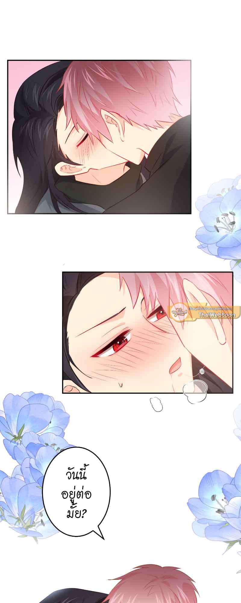 สัมผัสรักจับต้องได้ | Unspeakable Contact ตอนที่ 33 - รูปที่ 2