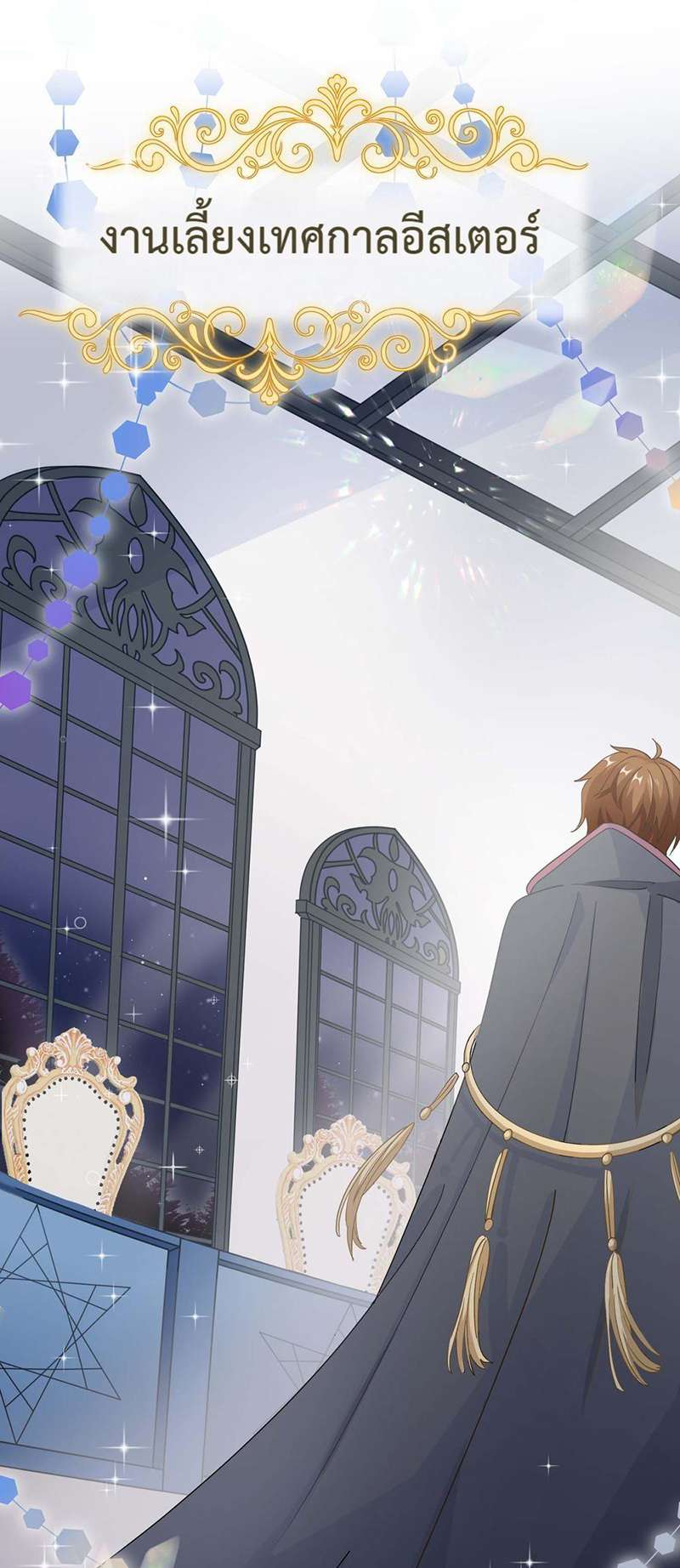 แผนรักร้าย นายดยุคแวมไพร์ | The Duke of Cold Blood Plan of Attack ตอนที่ 15 - รูปที่ 2