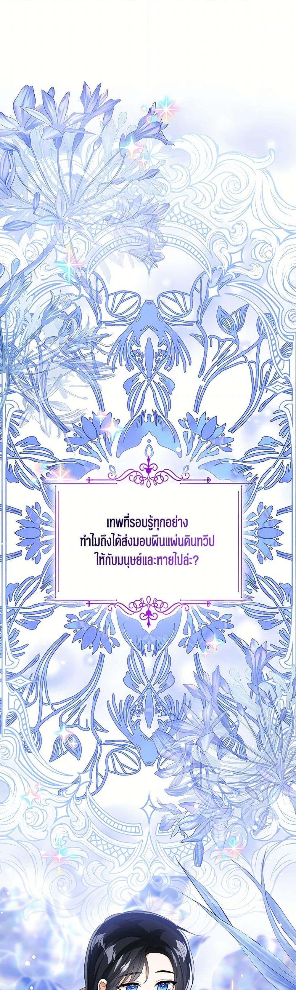 The Baby Princess Can See Status Windows ตอนที่ 110 - รูปที่ 2