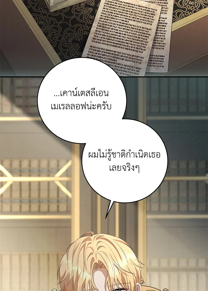 จากจักรพรรดิสู่ลูกนอกสมรสของมาร์คกราฟ | Ian the Illegitimate Son Was an Emperor ตอนที่ 43 - รูปที่ 2