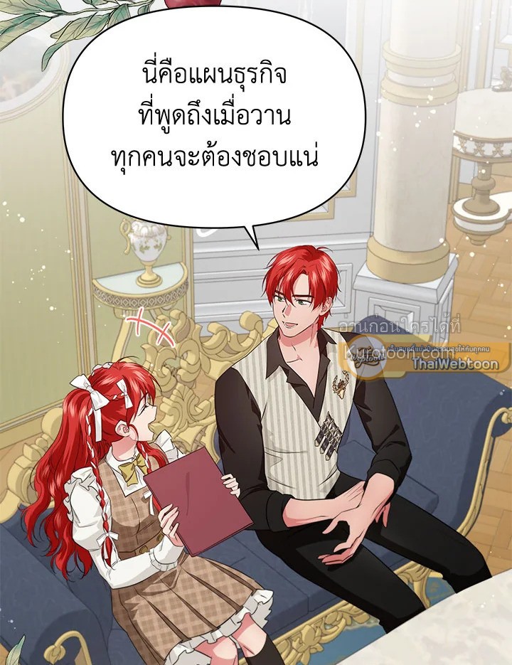 ปฏิบัติการตามหาลูกชายคุณพ่อ ตอนที่ 78 - รูปที่ 2