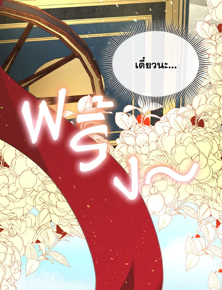 เมื่อฉันต้องดูแลพระเอกชั่วคราว | Babysitting the Male Lead ตอนที่ 53 - รูปที่ 2