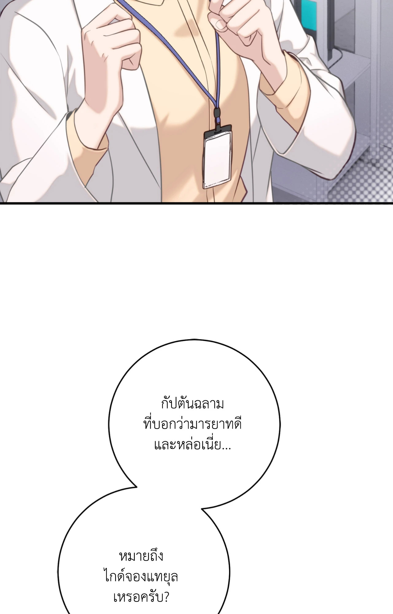 The Guide's Treasure  (R+) ตอนที่ 4 - รูปที่ 2