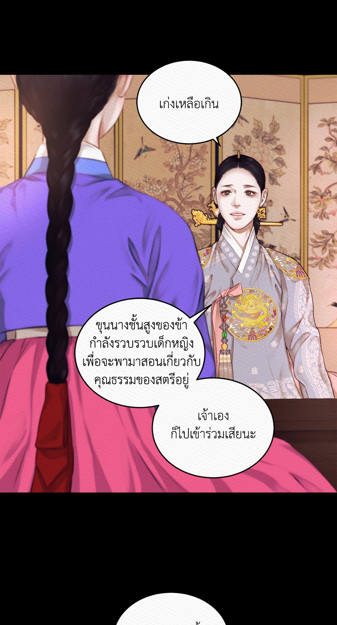 บทเพลงแห่งอสูรราตรี | Night Song (+R) ตอนที่ 21 - รูปที่ 2