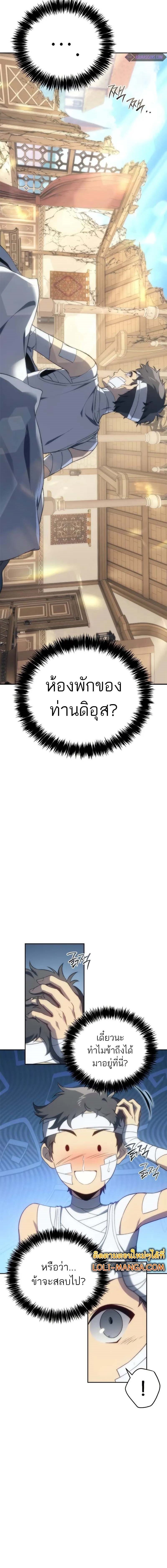 The Reason Why I Quit Demon King ตอนที่ 13 - รูปที่ 2