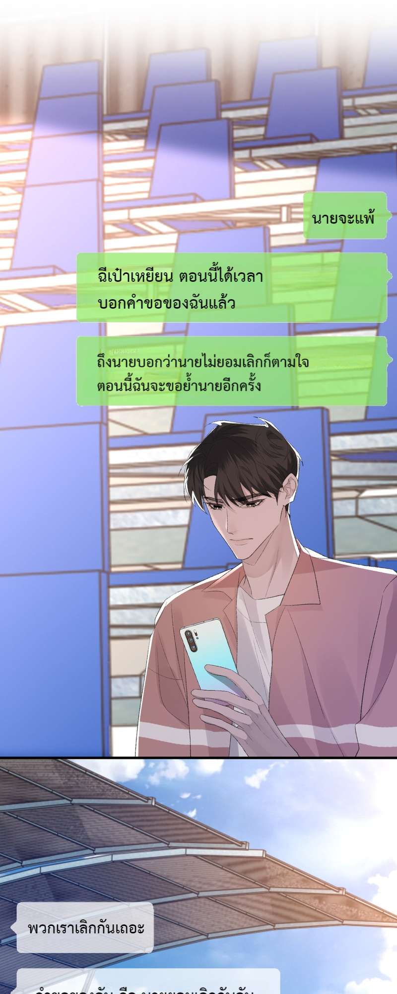 พันธนาการรัก ตอนที่ 49 - รูปที่ 2